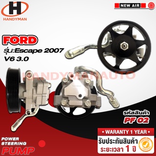 ปั๊มพาวเวอร์ FORD รุ่น ESCAPE 2007 V6 3.0