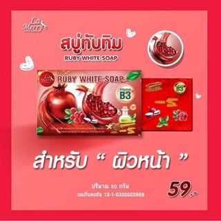 สบู่ทับทิมลาเมอร์รี่ หน้าใสไร้ฝ้าไร้สิว ผิวสว่างใส/Lamerry Ruby white soap 50กรัม