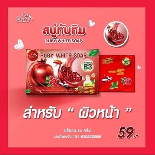 สบู่ทับทิมลาเมอร์รี่ หน้าใสไร้ฝ้าไร้สิว ผิวสว่างใส/Lamerry Ruby white soap 50กรัม