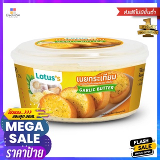 โลตัส เนยผสมกระเทียม 120 กรัมLOTUSS GARLIC BUTTER 120 G