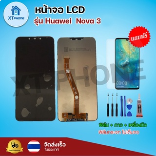 หน้าจอ LCD Huawei Nova 3 3i พร้อมทัชสกรีน จอ+ทัช แถม กาว ฟิล์ม ไขควง