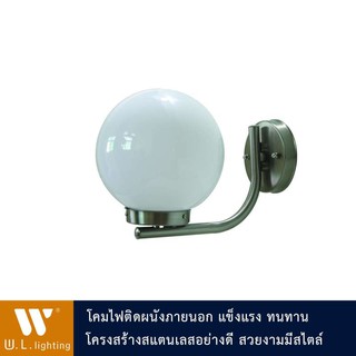 โคมไฟกิ่ง โคมไฟติดผนังภายนอก สแตนเลส รุ่น WL-F006-W5