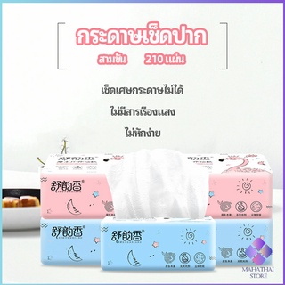 MahaThai กระดาษทิชชู่ กระดาษเยื่อไผ่  กระดาษทิชชู่ปั้มลายนูน paper napkin