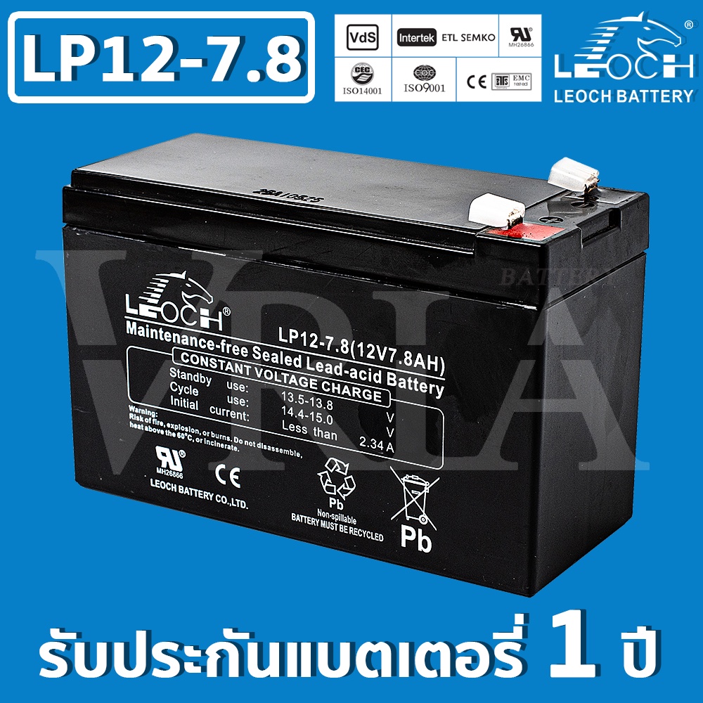 LEOCH LP12-7.8 (12V 7.8AH)  แบต แห้ง สำรองไฟ BATTERY UPS