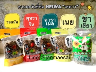 เมล็ดทานตะวันคัดถุง 500 กรัม (18แบบ)