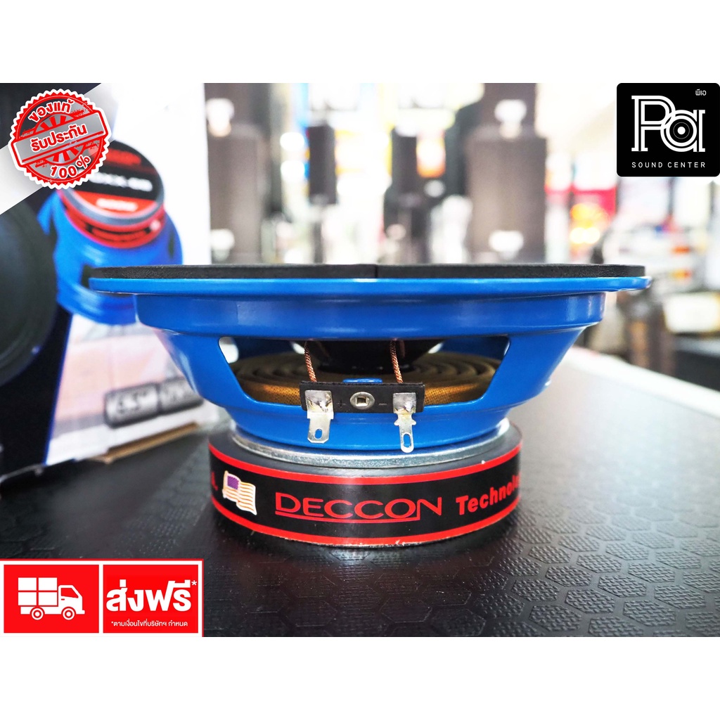 DECCON FOXX 6B ดอกลำโพง ขนาด 6.5 นิ้ว 500 วัตต์ ลำโพง 6 นิ้ว 500W. 4 OHM โครงปั้ม FOXX-6B FOXX6B 4 โอม เดคค่อน พีเอ ซาวด