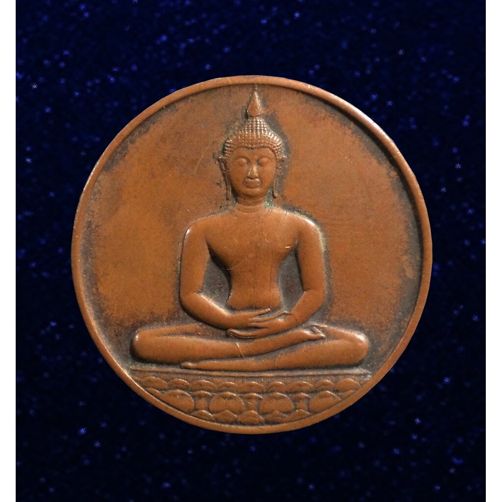 เหรียญ 700 ปี ลายสือไทย หลัง ภปร. ปี2526