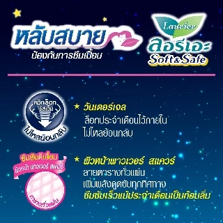 ลอรีเอะ ซอฟท์แอนด์เซฟกลางคืน30ซม.16ชิ้น Laurier Soft&Safe ผ้าอนามัย,ยกแพ็ค,ซึมซับดี,สำหรับกลางคืน