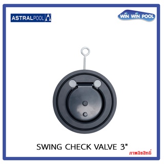 Astralpool Swing Check Valve 3" ป้องกันการไหลกลับ