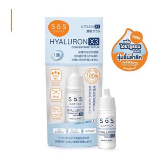 เซรั่มไฮยาลูรอนเข้มข้น SOS HYALURON X3 CONCENTRATE SERUM (เอะสึ โอ เอะสึ ไฮยาลูรอน เอ็กซ์ 3 คอนเซ็นเทรท เซรั่ม) 10 ml