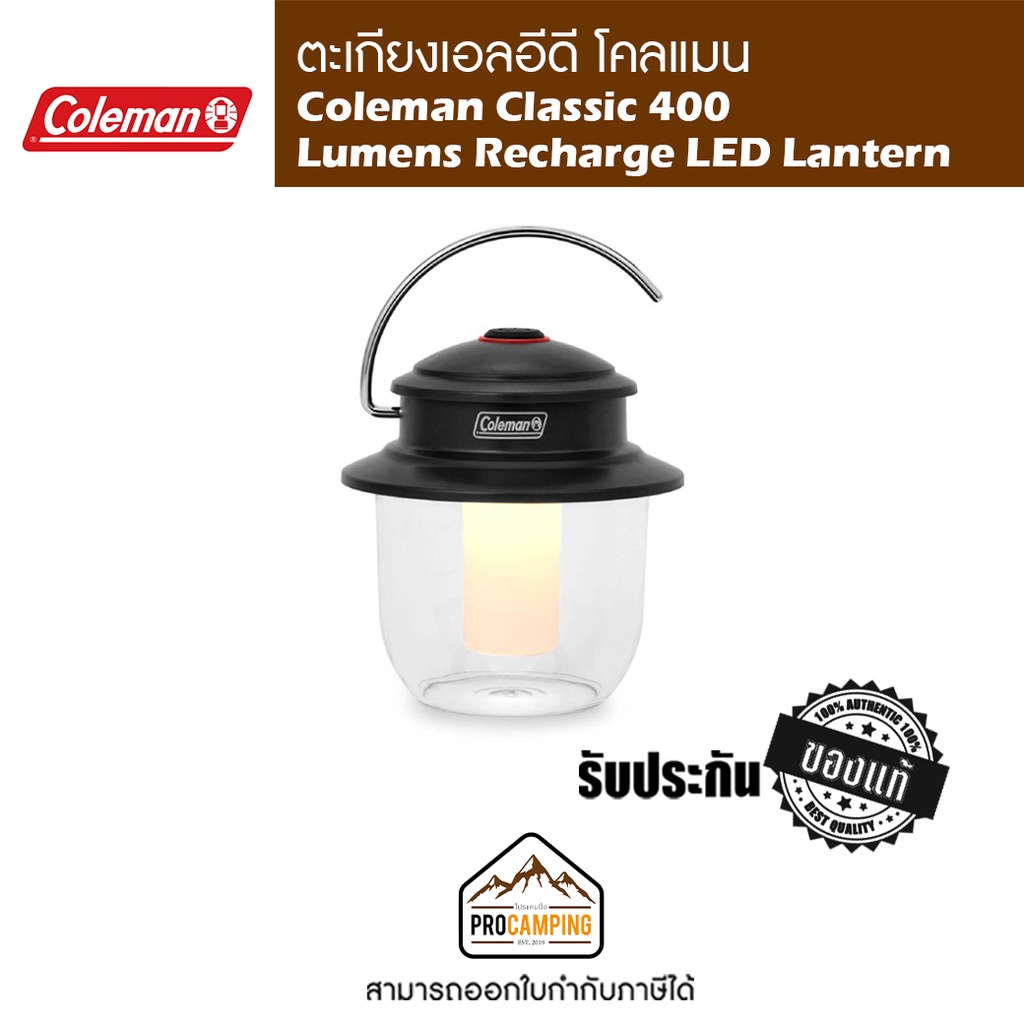 ตะเกียง led Coleman Classic 400 Lumens Recharge LED Lantern