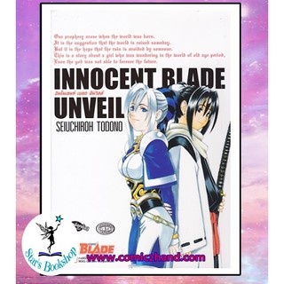 Innocent Blade Unvell จบในเล่ม : ให้เช่า