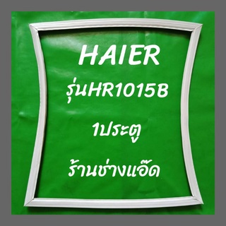 ขอบยางตู้เย็นHaier รุ่นHR1015B