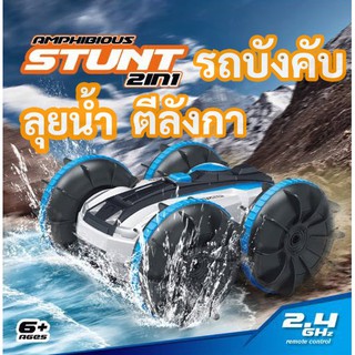 รถบังคับตีลังกา รถตีลังกา 360 องศา สะเทิ้นน้ำสะเทิ้นบก รถบังคับวิทยุ รถรีโมทบังคับ ของเล่น 4WD 2.4G RC car