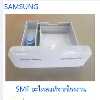 กล่องใส่ผงซักฟอกเครื่องซักผ้าซัมซุง/FILTER/SAMSUNG/DC97-16561C/อะไหล่แท้จากโรงงาน