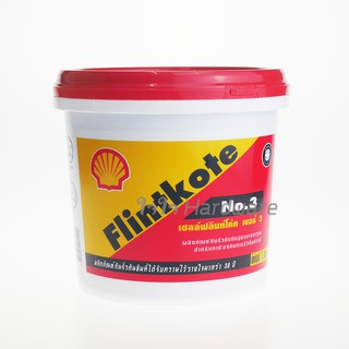 Shell Flintkote No.3 1 กก. ผลิตภัณฑ์กันรั่วกันซึม อเนกประสงค์ เชลล์ ฟลินท์โค้ท A63-04