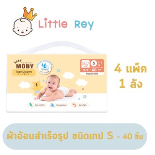 [4แพ็ค (1ลัง)] Baby Moby เบบี้ โมบี้ ผ้าอ้อมสำเร็จรูป ชนิดเทป ไซส์ S [1 ห่อมี 40 ชิ้น] (Diaper Tape S) - Little Rey