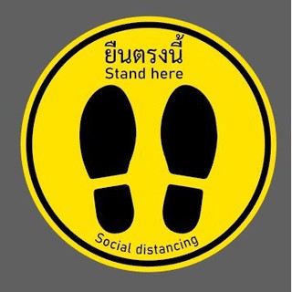 Sticker สติกเกอร์ [เคลือบด้าน กันรอย] ติดพื้น COVID 19 ยืนตรงนี้ Stand here เว้นระยะห่าง Social Distancing