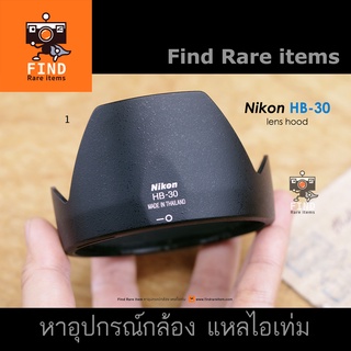 Nikon HB-30 lens hood ของแท้ ฮู้ด Nikon HB30 62mn for Nikkor AF-D 28-200/3.5-5.6 G ED IF Nikon 28-200mm AFD