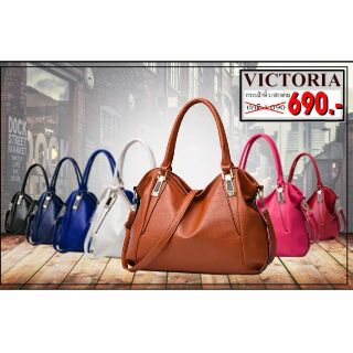 กระเป๋ารุ่น Victoria