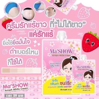 💜Ma’SHOW ครีมทารักแร้ขาว 10g.