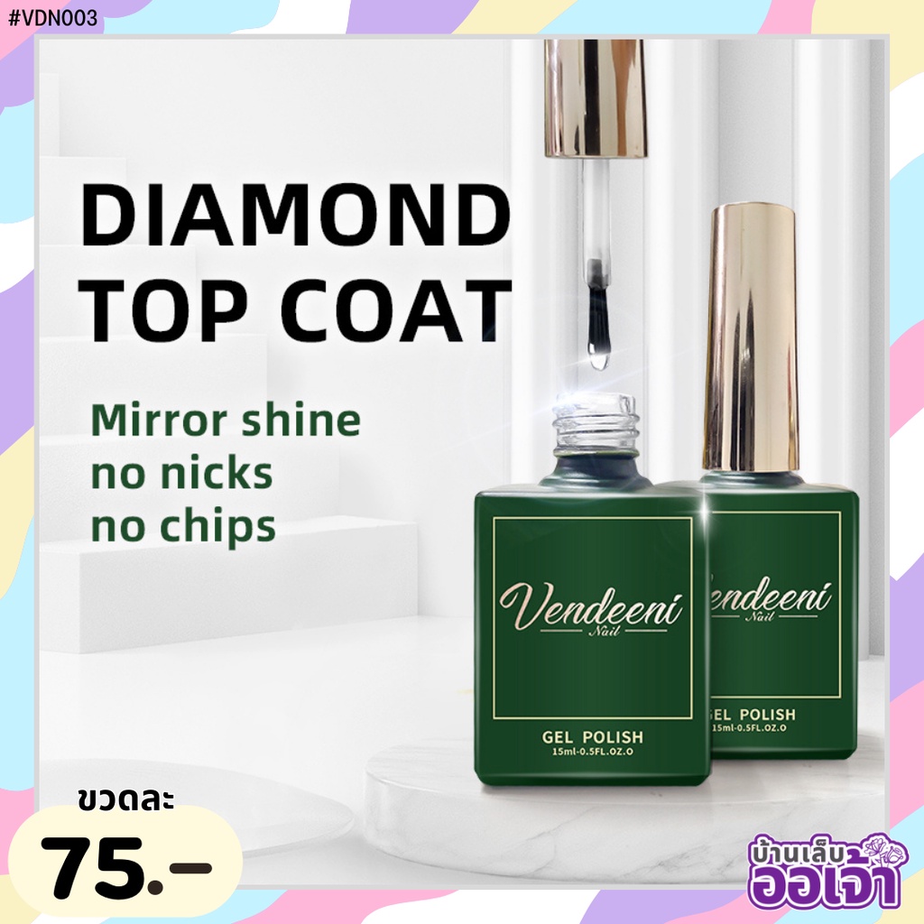 VENDEENI Diamond Top Coat ท็อปไดมอนด์ ขวดเขียว