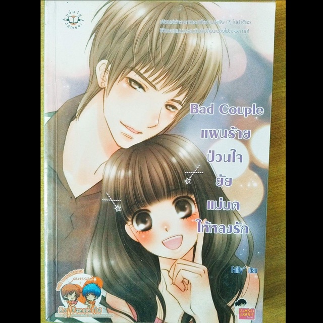 นิยายมือสอง 69 บาท สภาพดี