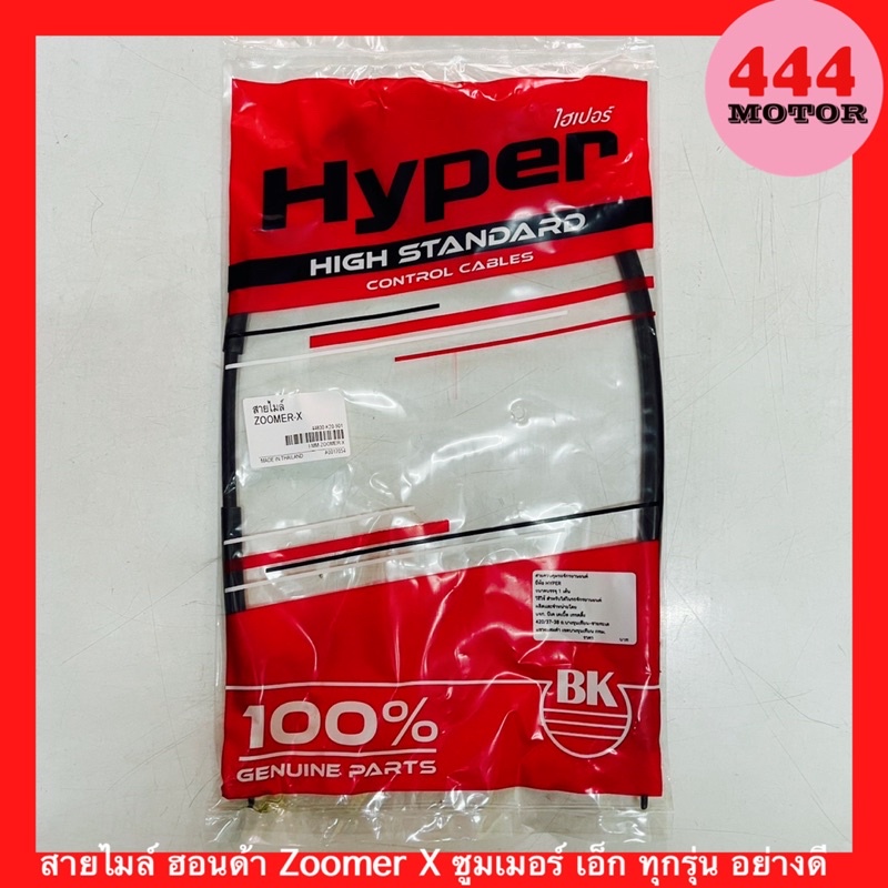 สายไมล์ + กระปุกไมล์ ฮอนด้า Zoomer X ซูมเมอร์ เอ็ก ทุกรุ่น อย่างดี