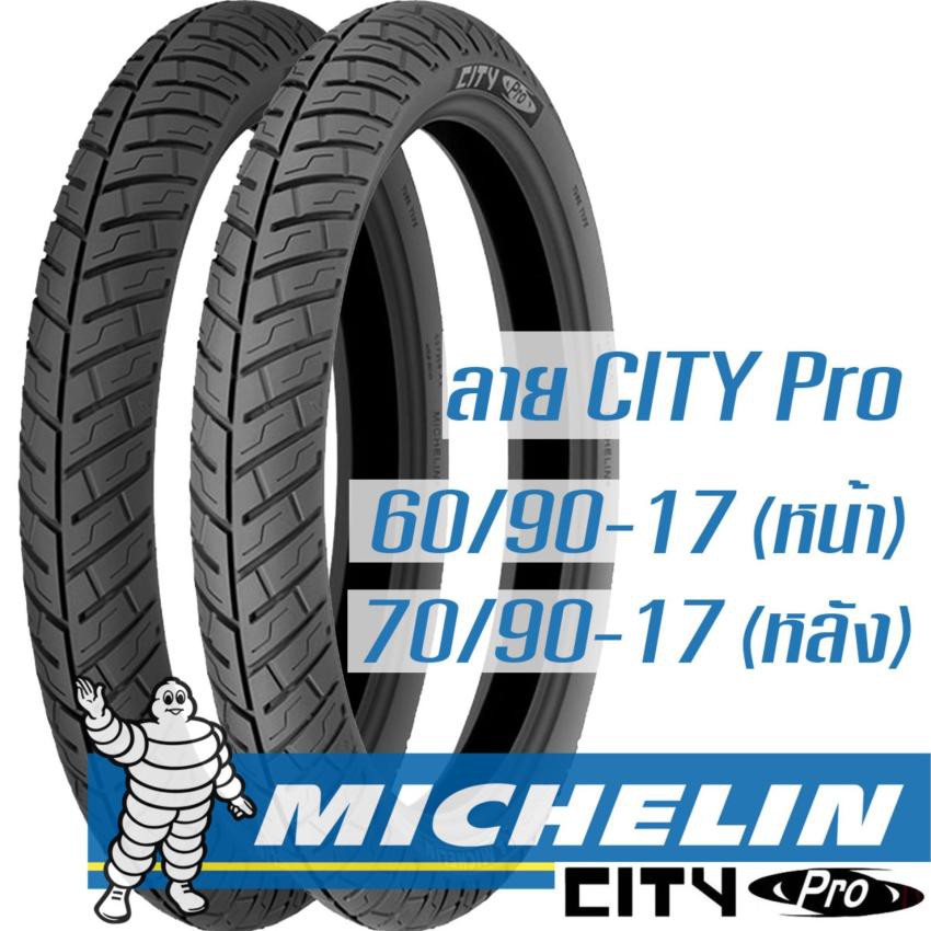 Michelin ยางนอกมอเตอร์ไซค์ 60/90-17 (225-17), 70/90-17 (250-17 ลาย City Pro
