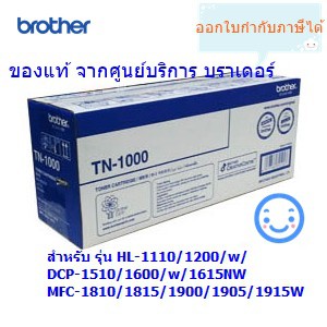 TONER Brother TN-1000 แท้ 100% จากศูนย์บริการ Brother