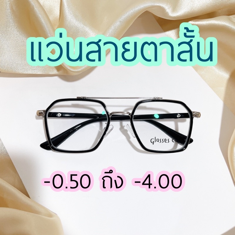 แว่นกรองแสงคอม แว่นบลูบล็อคสายตาสั้นกรองแสง แว่นสไตล์เกาหลี (9301)