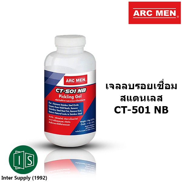 น้ำยาลบรอยเชื่อมสแตนเลส ARCMEN CT-501 NB Pickling Gel for Stainless Steel 1000g. ARC MEN เจลลบรอยเชื