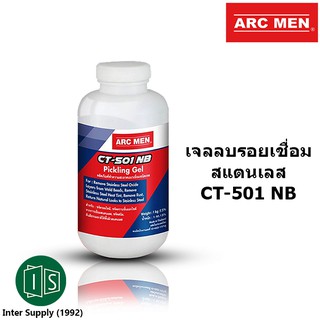 น้ำยาลบรอยเชื่อมสแตนเลส ARCMEN CT-501 NB Pickling Gel for Stainless Steel 1000g. ARC MEN เจลลบรอยเชื่อม