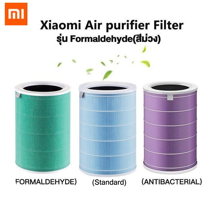 Xiaomi Mi Air Purifier Filter เวอร์ชันสากล ไส้กรองอากาศ รุ่น 2S/2H/3H/Pro/2C/3C【Global Version】