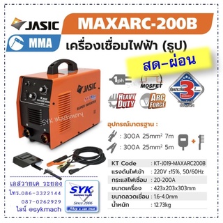 *แท้ พร้อมส่ง* เครื่องเชื่อม JASIC MAXARC200B