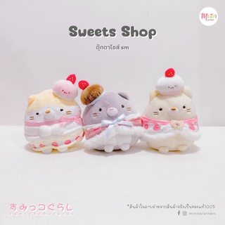 พร้อมส่งสุมิกโกะ ตุ๊กตาไซส์ sm ตีม Sweetshop