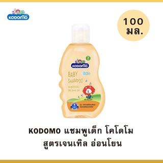 W005-3#100ml. Kodomo สูตร Gentle Soft โคโดโมะ แชมพูเด็ก สบู่สระโคโดโม สูตรออริจินอล สีเหลือง 100 มล.