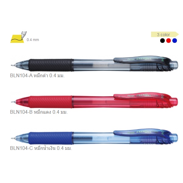ปากกาเจล เพนเทล Pentel ENERGEL BLN104 0.4mm