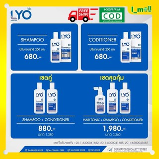 💥โปรใหม่ LYO SHAMPOO+CONDITIONER+HAIR TONIC 💥แชมพูกรรชัย ฟื้นบำรุงเส้นผม หนังศีรษะและรากผมแข็งแรงขึ้น แชมพูลดผมร่วง