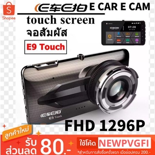 Ecam Ecam E9 กล้องติดรถหน้าหลัง FHD 1296P จอ 4.3นิ้ว​ ทัชสกรีน Car Camera fhd 1296P