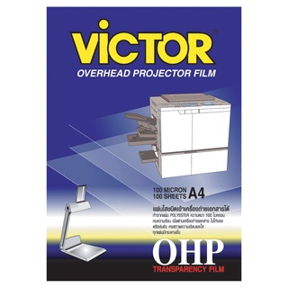 Victor แผ่นใส ถ่ายเอกสาร 100 ไมครอน A4 (แพ็ค100แผ่น)