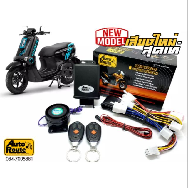 AutoRoute สัญญาณกันขโมย YAMAHA QBix รุ่นใหม่ เสียงกดล็อคเท่กว่าเดิม ใส่ได้ทั้งรุ่นกุญแจ และลูกบิด