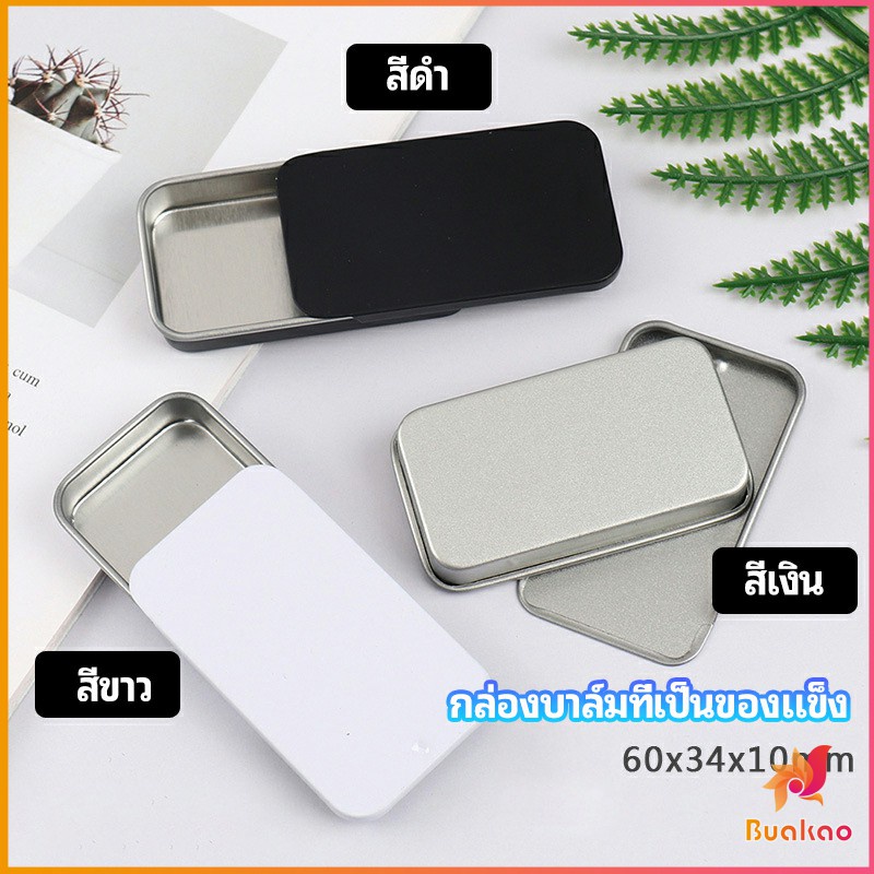 กล่องฝาเลื่อน กล่องยาเล็ก กล่องดีบุกเลื่อน solid balm box