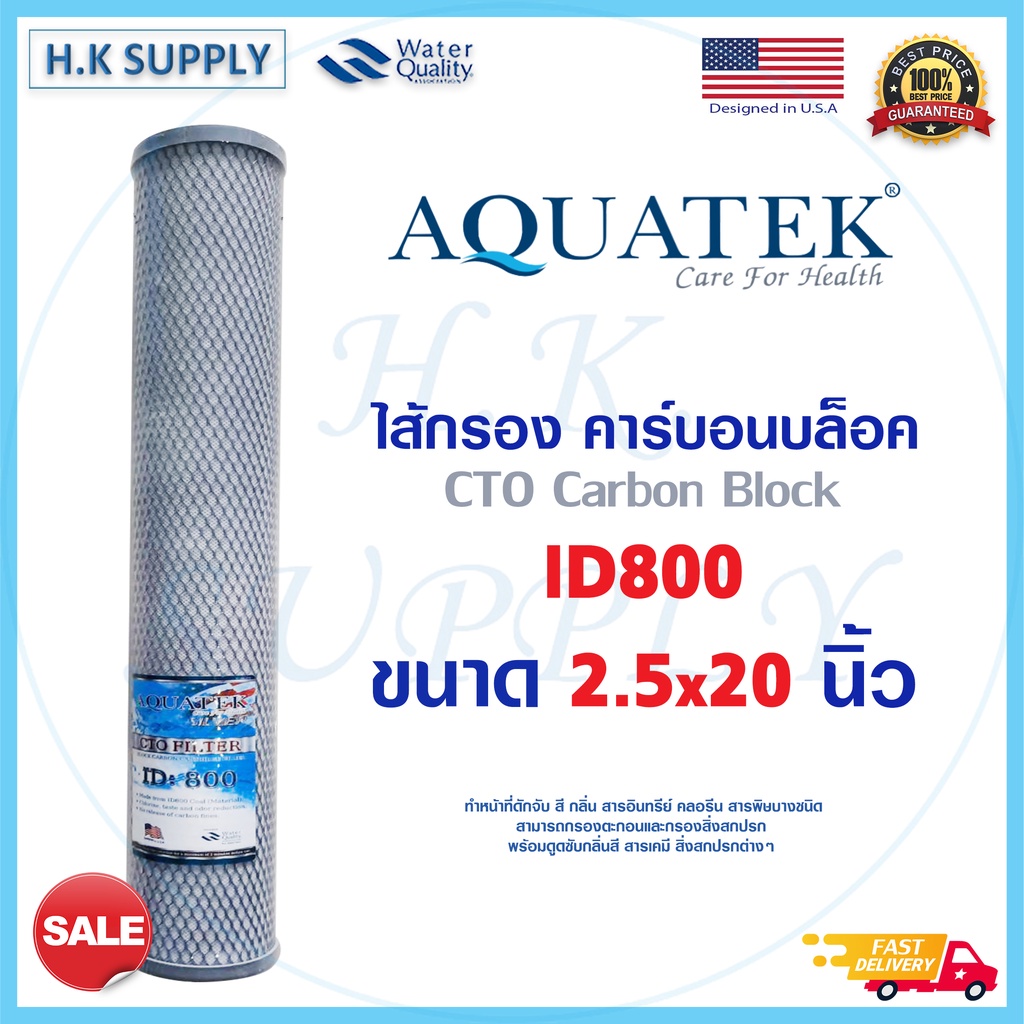 Aquatek ไส้กรองน้ำ CTO Black 20 นิ้ว Block Carbon 20" ID:800 Fast Pure Original ไส้กรองน้ำคาร์บอน Star Pure CTO