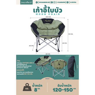 Field and Camping เก้าอี้ใบบัว / Moon Chair สีเขียว