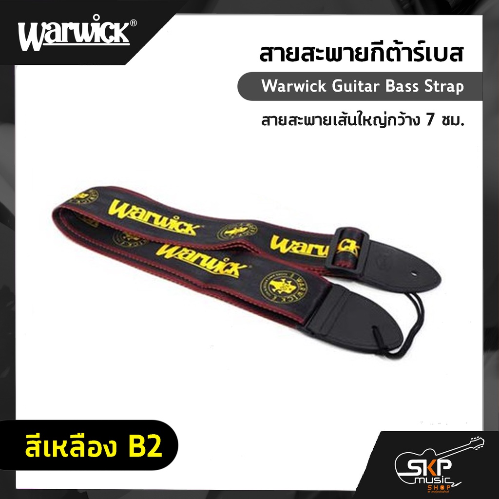 สายสะพายกีต้าร์เบส