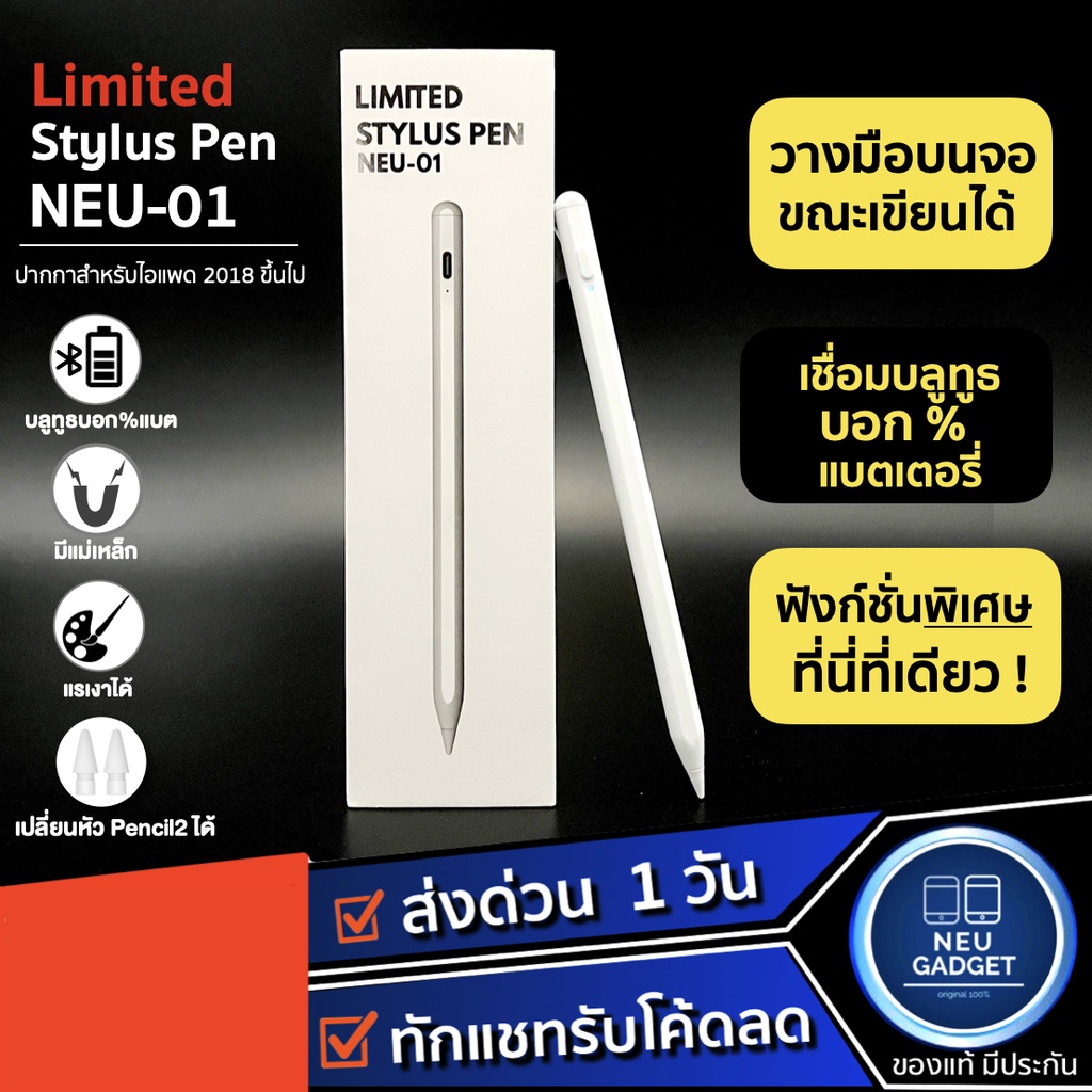 [ใหม่ล่าสุด NEU-01❗️เชื่อมบลูทูธดู%แบต✅] ปากกาสำหรับไอแพด Limited Stylus Pen NEU-01 For Air6 Air5 Ge