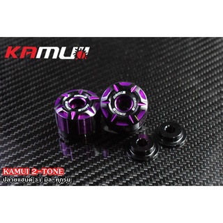 ปลายแฮนด์ทุกรุ่น 31 มิล. KAMUI 2-Tone - งานตรงรุ่น ไม่ต้องแปลงรถ - งานไทยแท้ เกรดพรีเมี่ยม - ผลิตจากวัตถุดิบคุณภาพสูงด้ว