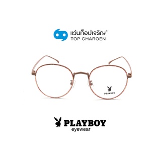 PLAYBOY แว่นสายตาทรงกลม PB-35725-C2 size 50 By ท็อปเจริญ