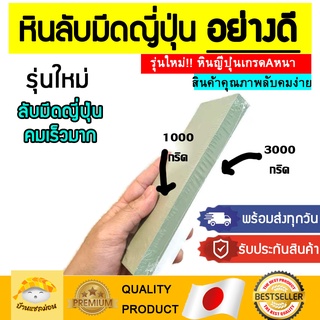 หินลับมีด (1000/3000กริด) ลับมีด ลับมีดญี่ปุ่น ลับมีดทำครัว หินลับ ปรับองศามีด มีด มีดญี่ปุ่น ลับมีดอย่างดี มีดคม